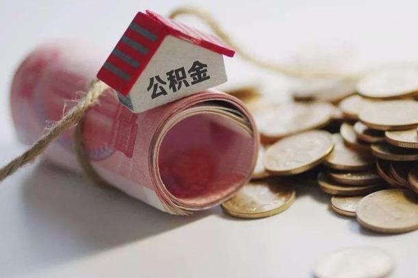 舟山公积金改为全款怎么办理（公积金改金额怎么处理）